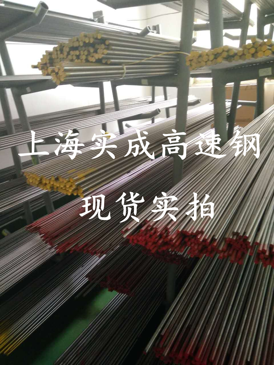 上海实成 SKH51 高速钢 高速钢圆 高速钢圆棒 薄板示例图25