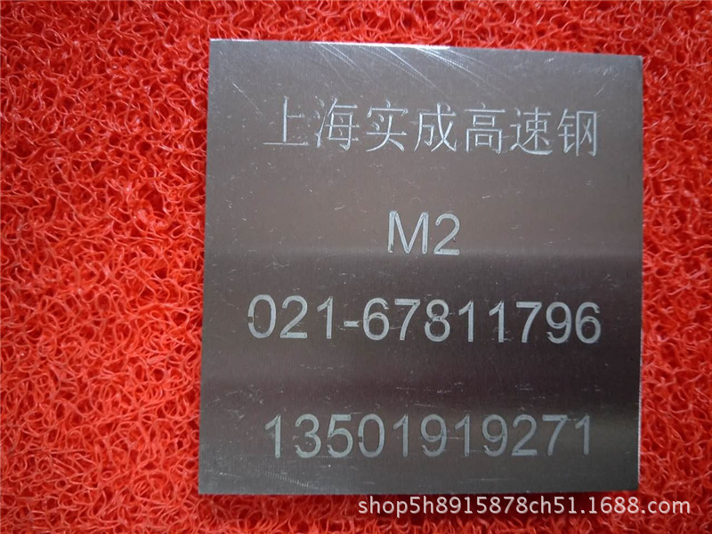 M2高速钢 M2冲子料 M2硬料  高速钢M2 高速钢薄板 精密高速钢M2示例图47