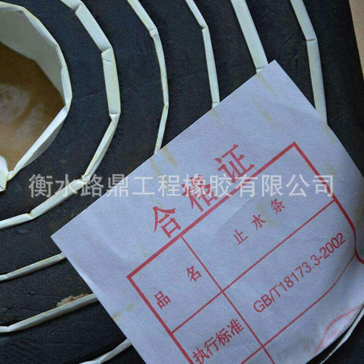 遇水膨脹止水條