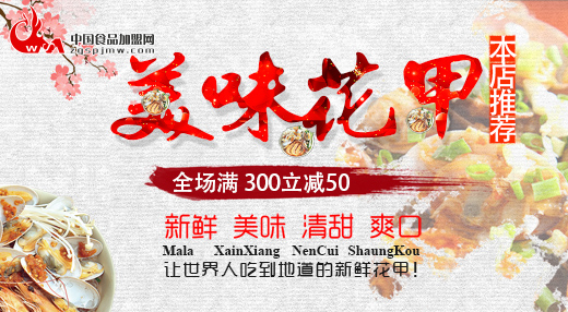 中国食品加盟网4.jpg
