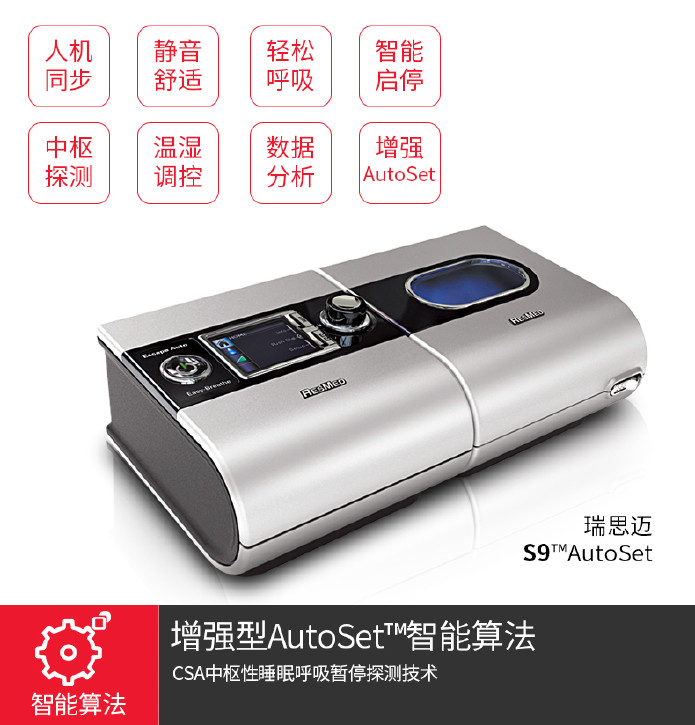 嘉善瑞思迈S9 Auto Set全自动单水平精英款家用睡眠呼吸机示例图5