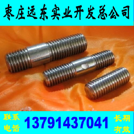 枣庄远东实业专业生产锻造各种型号双头螺栓 双头螺丝标准件示例图10