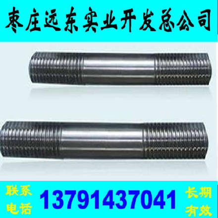 枣庄远东实业专业生产锻造各种型号双头螺栓 双头螺丝标准件示例图4