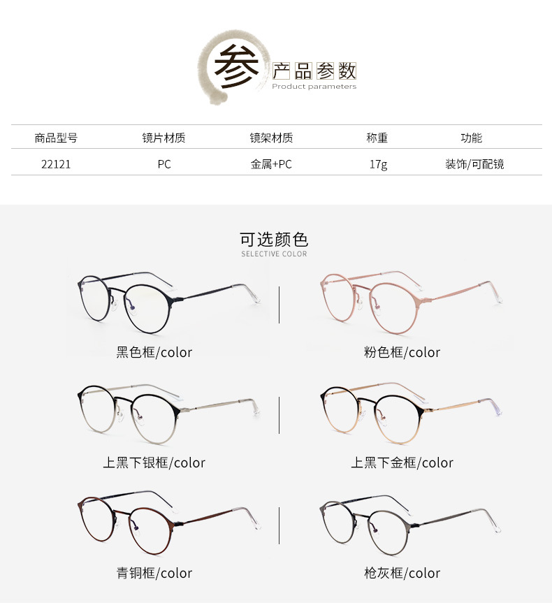 厂家热销 22121 韩式潮流金属镜平光镜复古镜框男女通用眼镜批发示例图15
