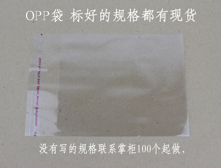 厂家自销opp袋 塑料袋 包装袋 定制 透明塑料袋 自粘袋示例图2