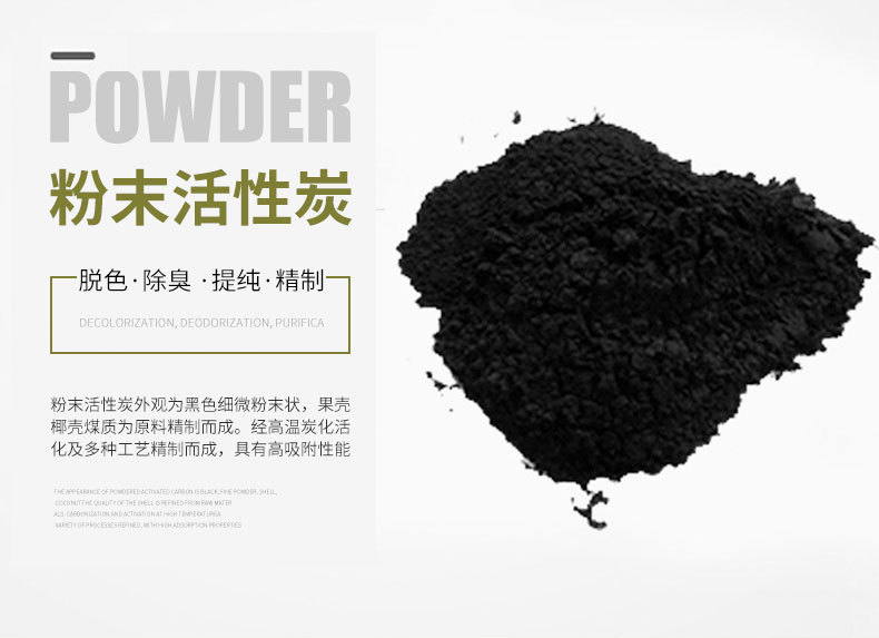 垃圾處理粉末活性炭 高碘值活性炭批發 通過率高 凈化效果好示例圖1