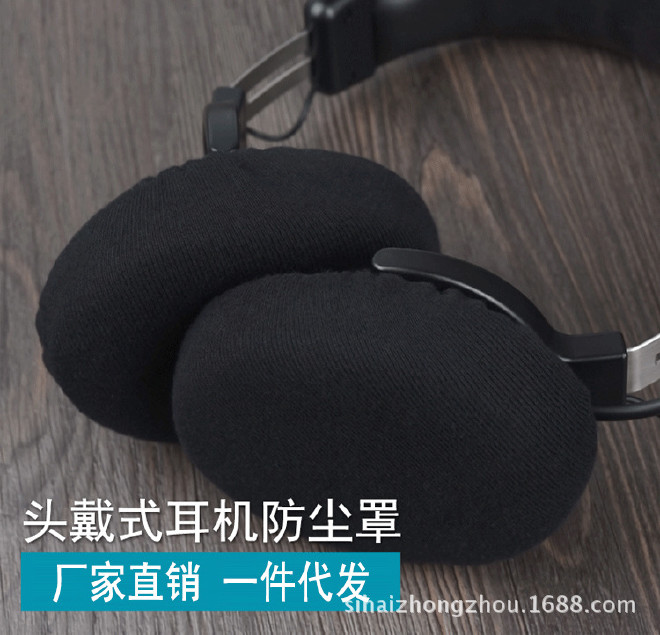 头戴式耳机防尘套魔音录音师pro 博音铁三角msr7耳机罩绒布保护套示例图9