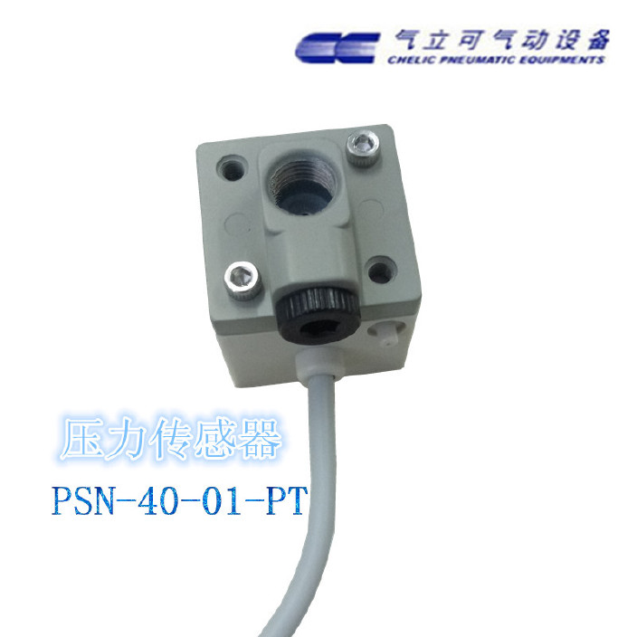 51气立可 压力传感器 PSN-40-01-PT.jpg