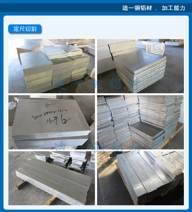 辽宁 铝板 铝板价格 合金铝板加工 各种规格、厚度 切割示例图3