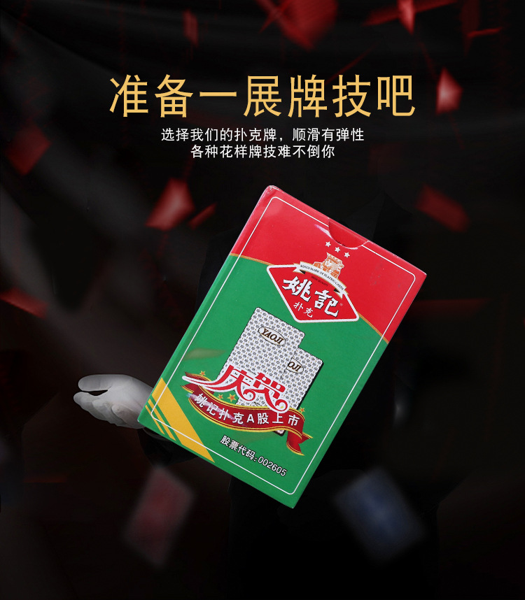 姚记扑克888厂家直销盒装 大量供应魔术扑克批发无密码记号示例图9