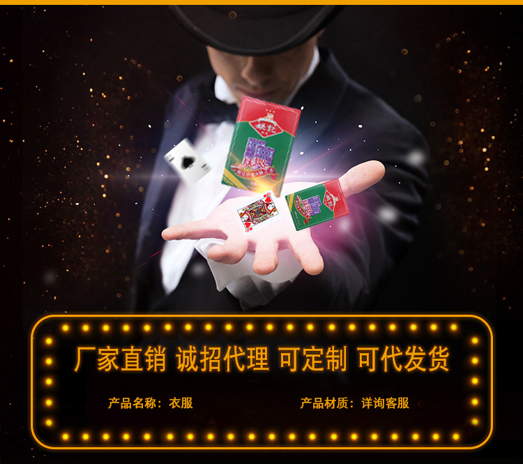 新款魔术衣服道具 魔术扑克道具厂家批发零售变牌系列 长春沈阳示例图2