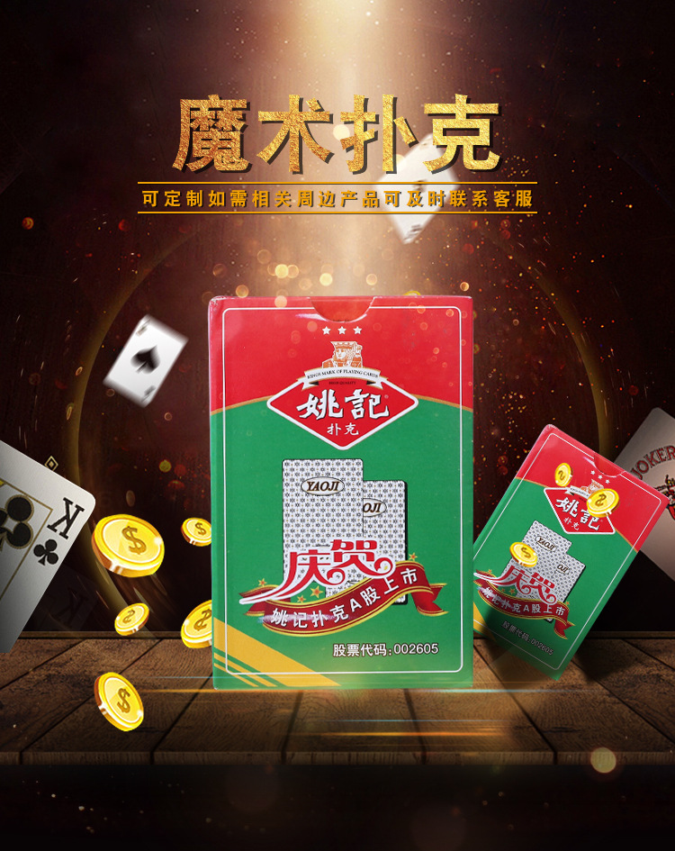 姚记扑克888厂家直销盒装 大量供应魔术扑克批发无密码记号示例图1