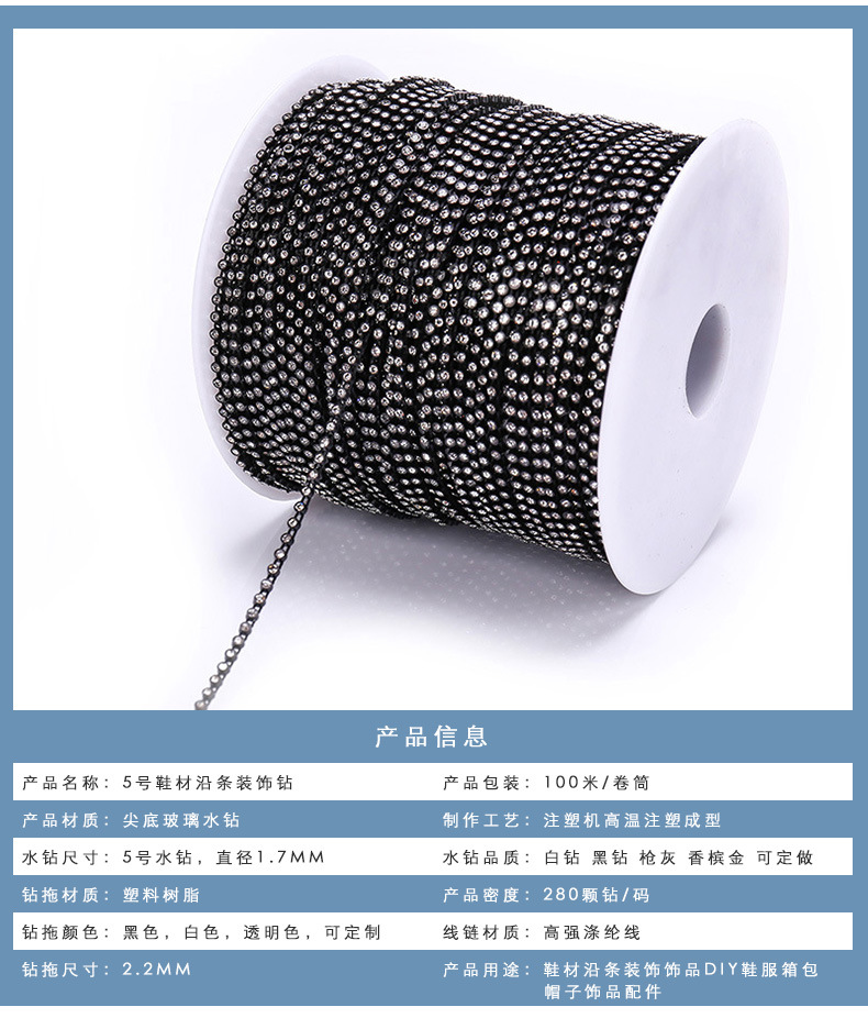 廠家直銷 SS5單排線鉆碼鏈 多色環保 2mm塑料底托鞋材沿條裝飾鉆示例圖6