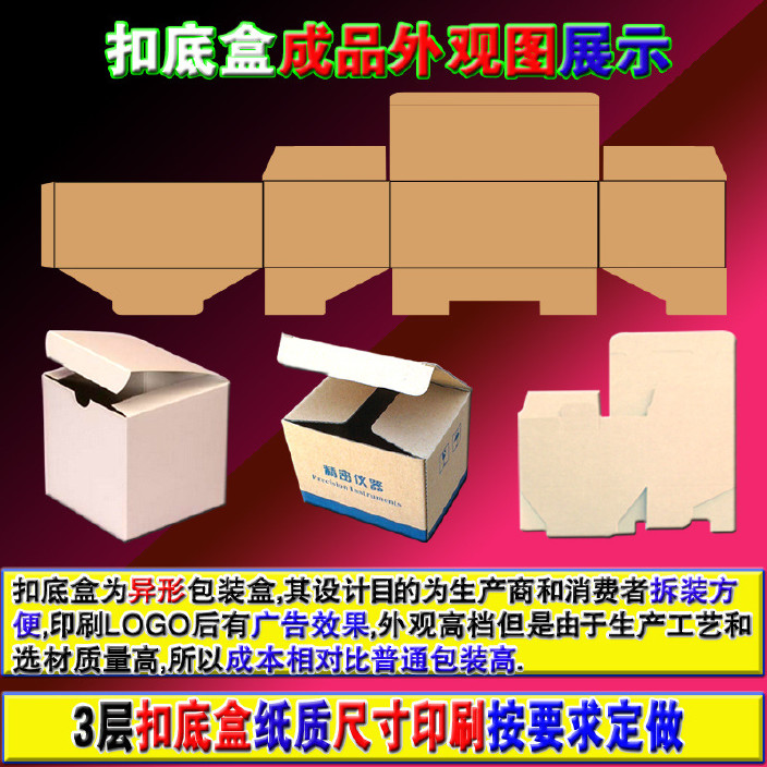 5扣底盒 淘宝插盒内盒礼品盒定做3层材质包装 纸盒中山市包装厂家示例图2