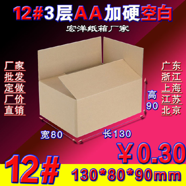 12号电商快递纸箱纸盒3层B坑优质0.18元物流打包发货13X8X9现货示例图1