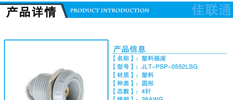 佳联通JLT-PS  m14 多芯 医疗美容设备 塑料推拉自锁航空插座示例图1