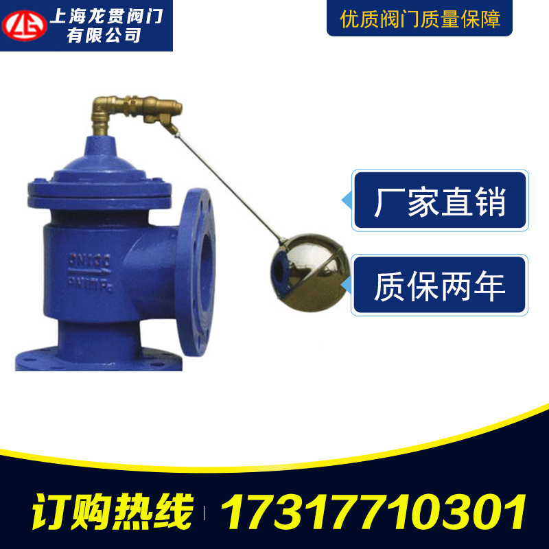 上海龙贯阀门 厂家直销 水箱遥控浮球阀 H142X液压水位控制阀示例图4
