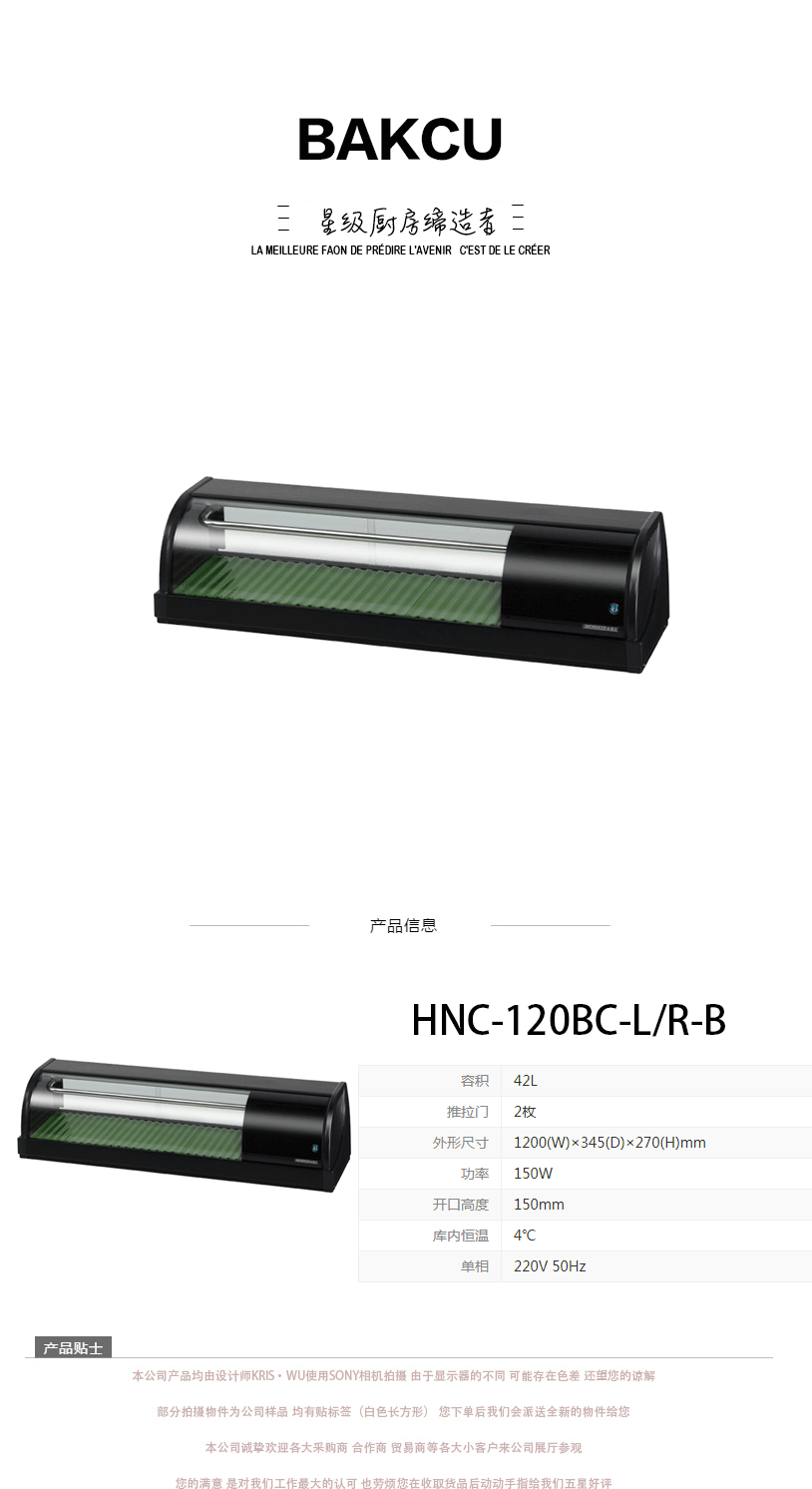 日本HOSHIZAKI星崎不锈钢原装进口HNC-120BC-L/R-B寿司柜示例图1