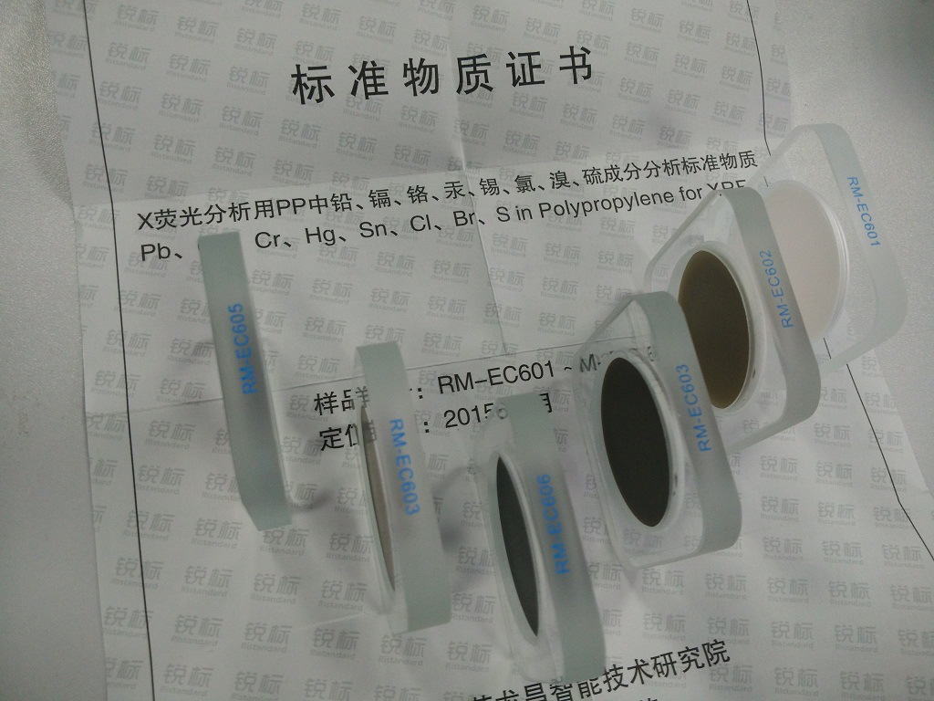 X荧光光谱仪RoHS检测分析仪器塑料rohs标样块EC601-606标准样示例图1