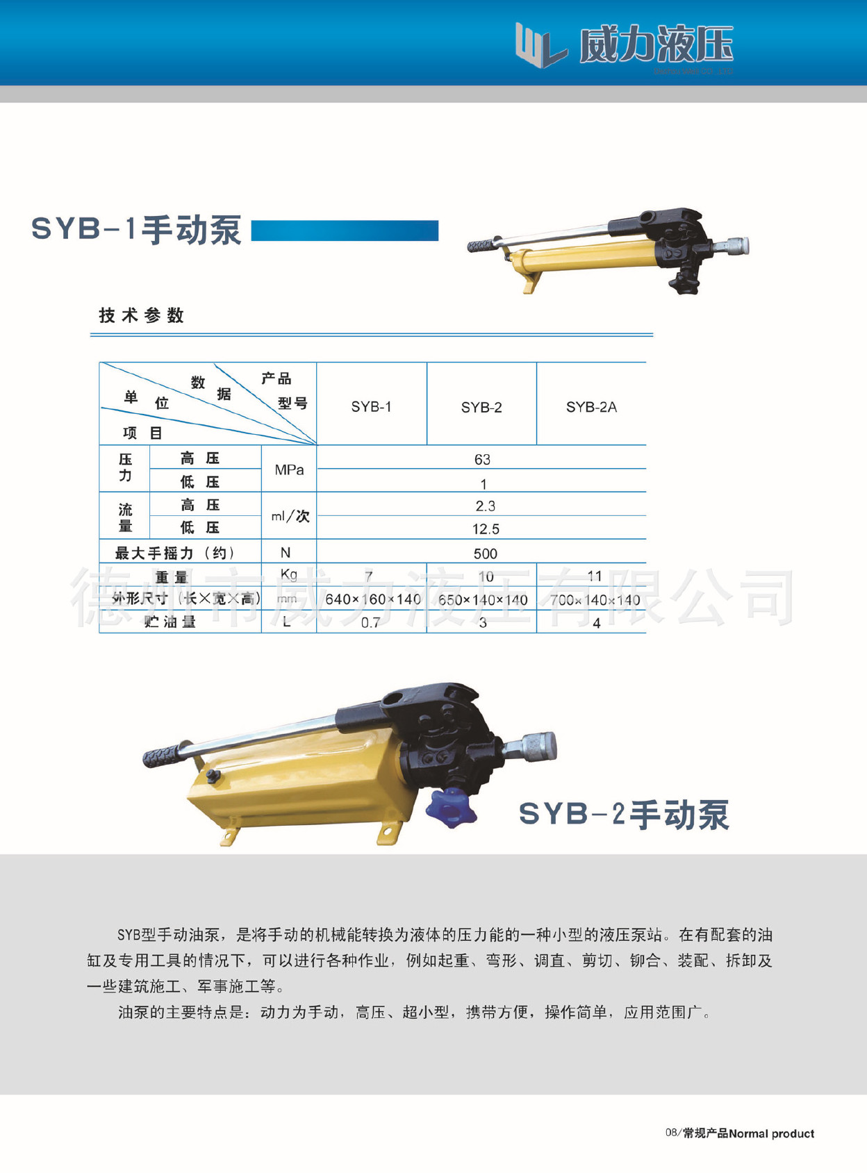 SYB-2双作用手动泵 插式阀手动泵 超高压手动泵 小型手动泵示例图3