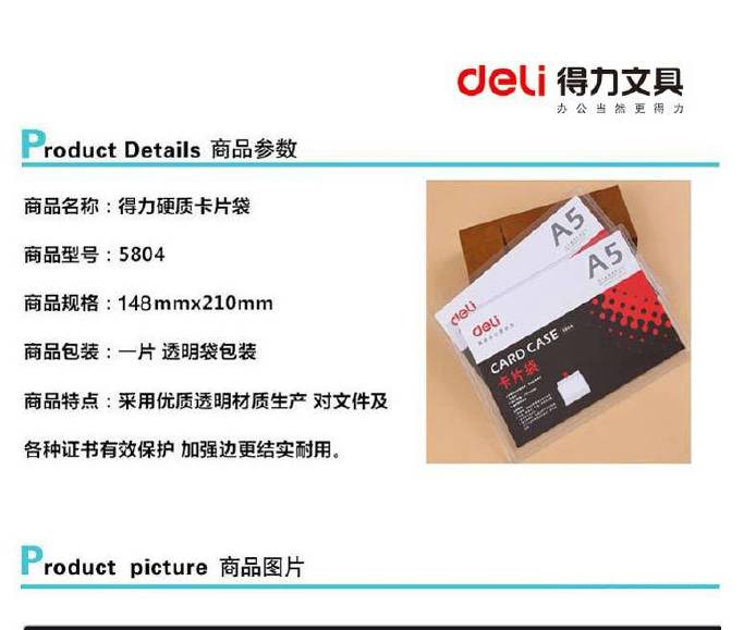 deli得力 硬胶套 A5透明硬卡套 PVC塑料套 卡片袋证件卡套5804横示例图3