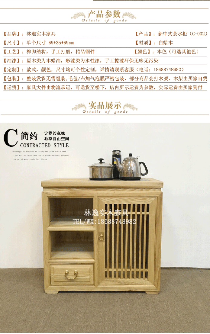 新中式榆木茶水柜免漆客厅桶装水泡茶柜实木白蜡木餐边柜茶杯展示示例图3