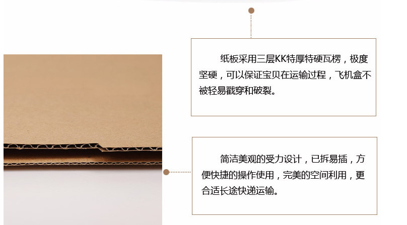 订做三层特硬T6牛皮纸飞机盒 *飞机盒 限发广东省示例图7