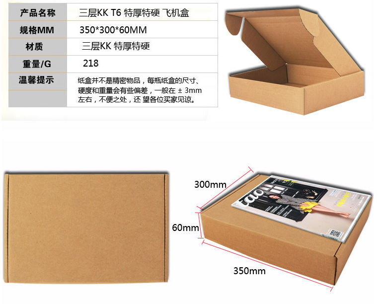订做三层特硬T6牛皮纸飞机盒 *飞机盒 限发广东省示例图4