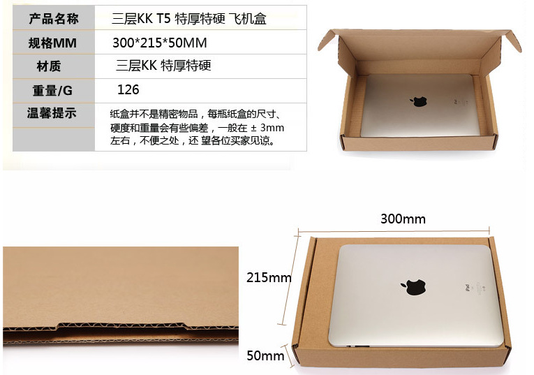 批发定做三层特硬T5飞机盒适合装iPad服装盒 限发广东省示例图4