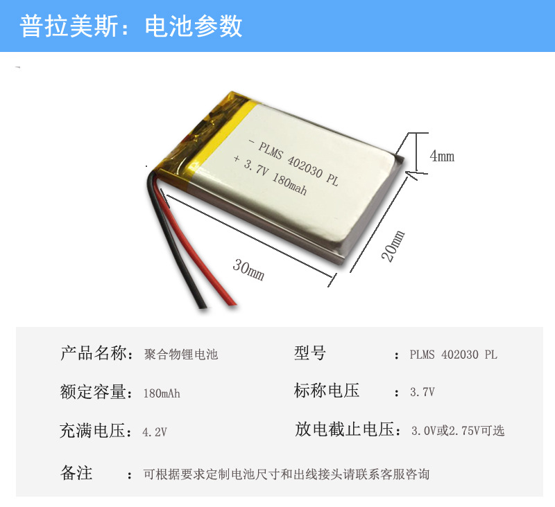 A品MP3行车记录仪MP4402030/180mah 3.7v聚合物锂电池示例图1