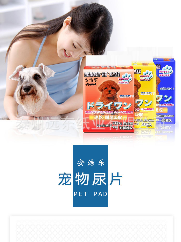 安洁乐现货出售环保型一次性宠物狗猫兔尿垫不湿尿布可订制代发D示例图1