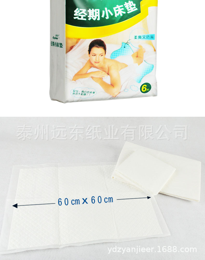 专业供应安洁尔经期小床垫婴儿隔尿垫6片装成人卫生护理垫M中号示例图5