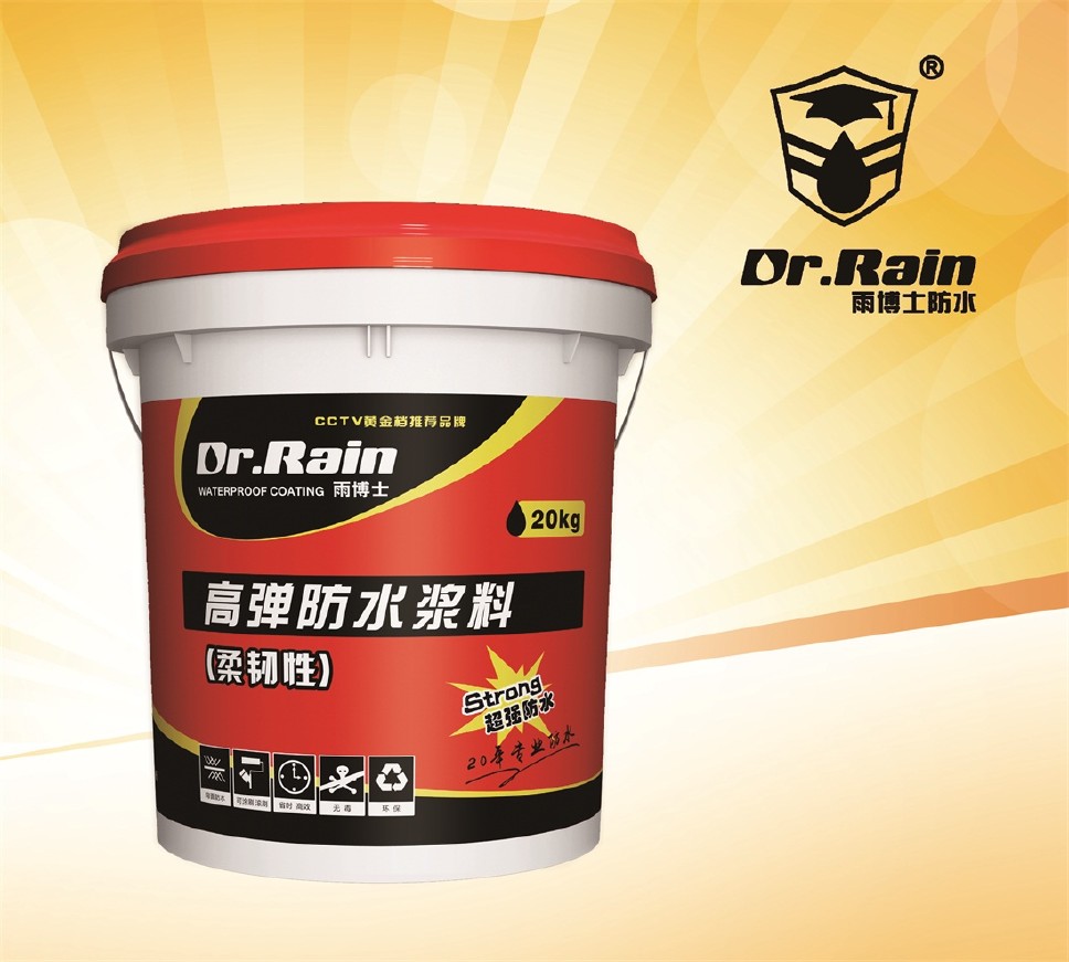 高弹柔韧型防水涂料长期销售广州雨博士品牌示例图1
