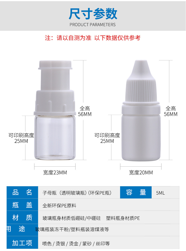 子母瓶 医药用水粉瓶子 5ml螺口玻璃冻干粉瓶子 化妆品药品冻干絮示例图8
