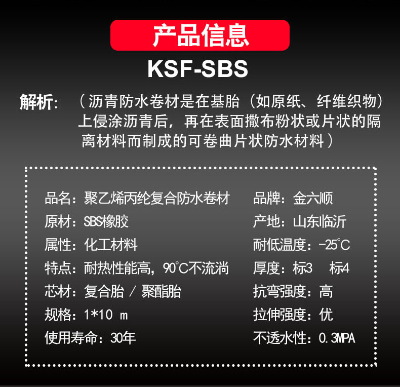 SBS沥青防水卷材(详情页）_02.jpg
