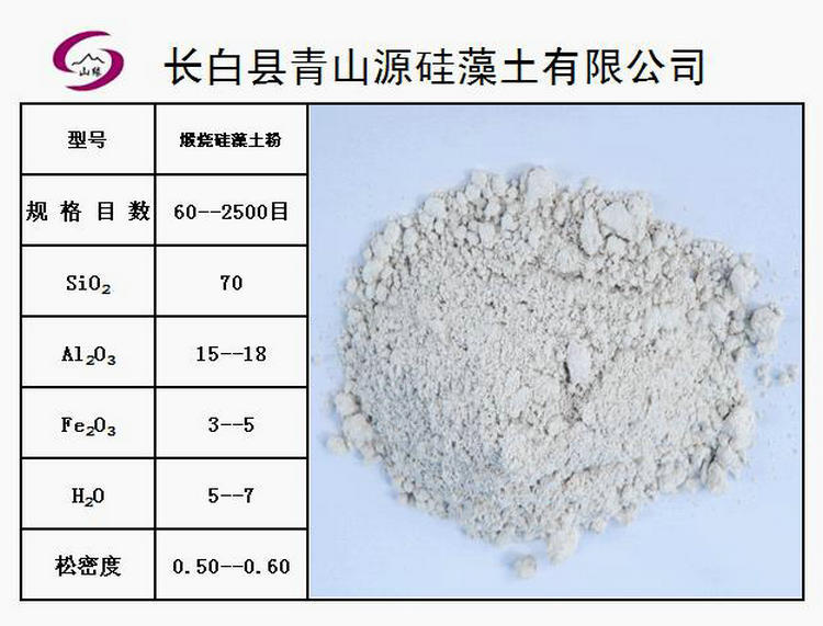 生产供应 吉林煅烧硅藻土粉 优质硅藻土填料 环保填料硅藻土现货示例图6