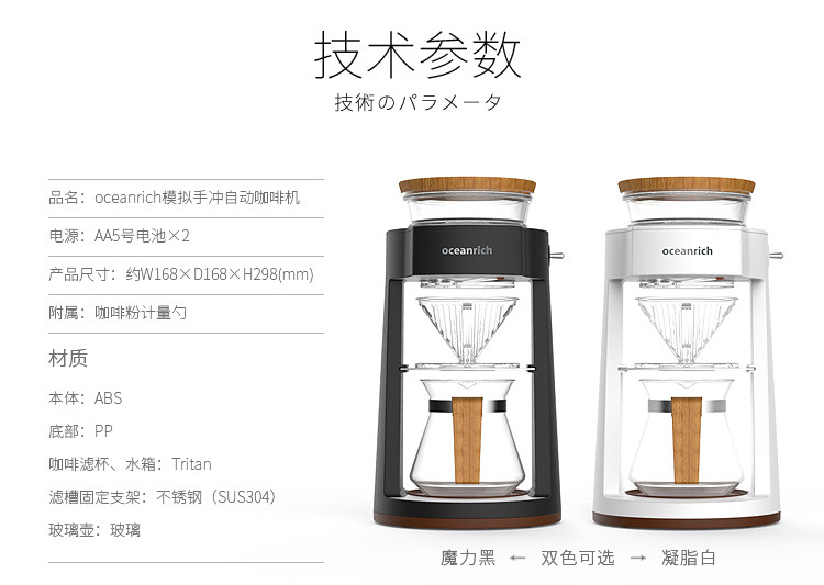 欧新力奇Oceanrich咖啡机自动手冲美式咖啡机 家用办公咖啡滴滤壶示例图1