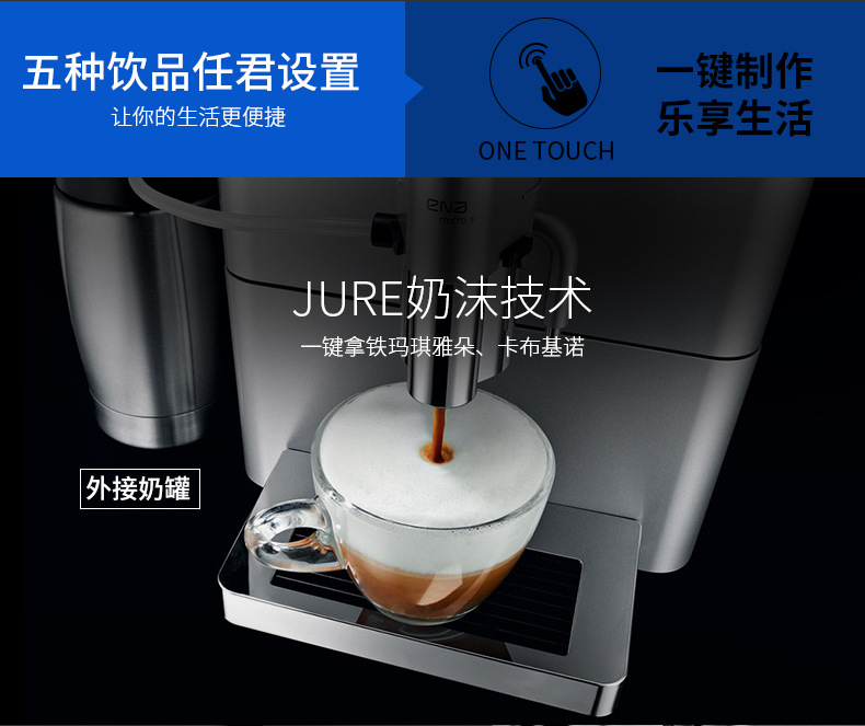 瑞士JURA/优瑞咖啡机ENA Micro 9 办公家用咖啡机 全自动现磨咖啡示例图10