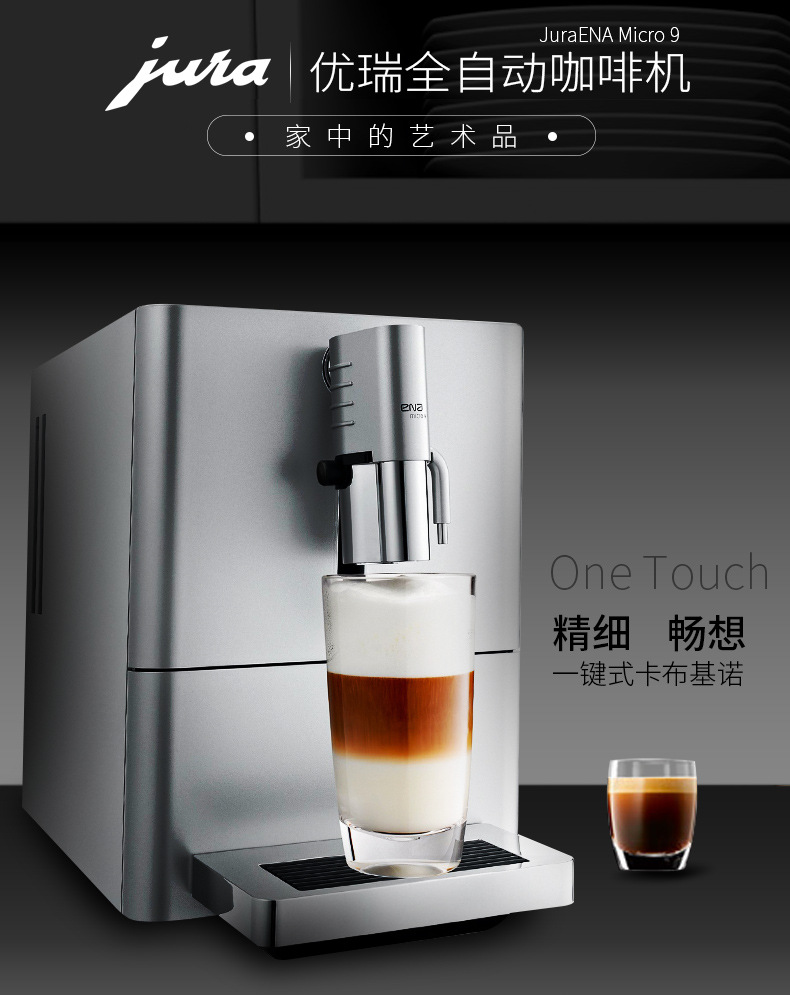 瑞士JURA/优瑞咖啡机ENA Micro 9 办公家用咖啡机 全自动现磨咖啡示例图4