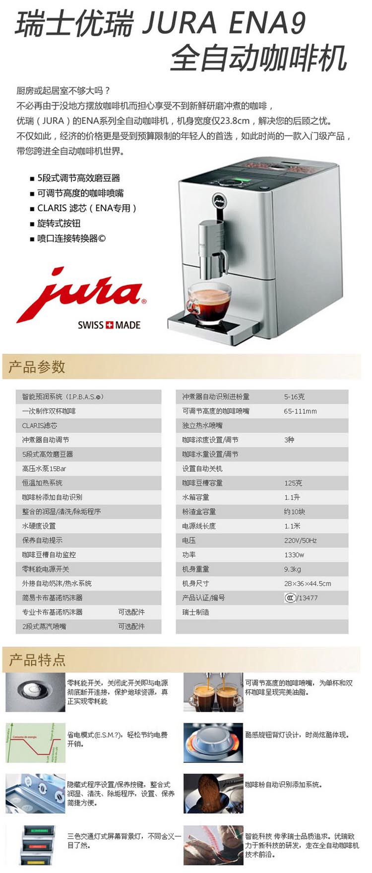 瑞士JURA/优瑞咖啡机ENA Micro 9 办公家用咖啡机 全自动现磨咖啡示例图3