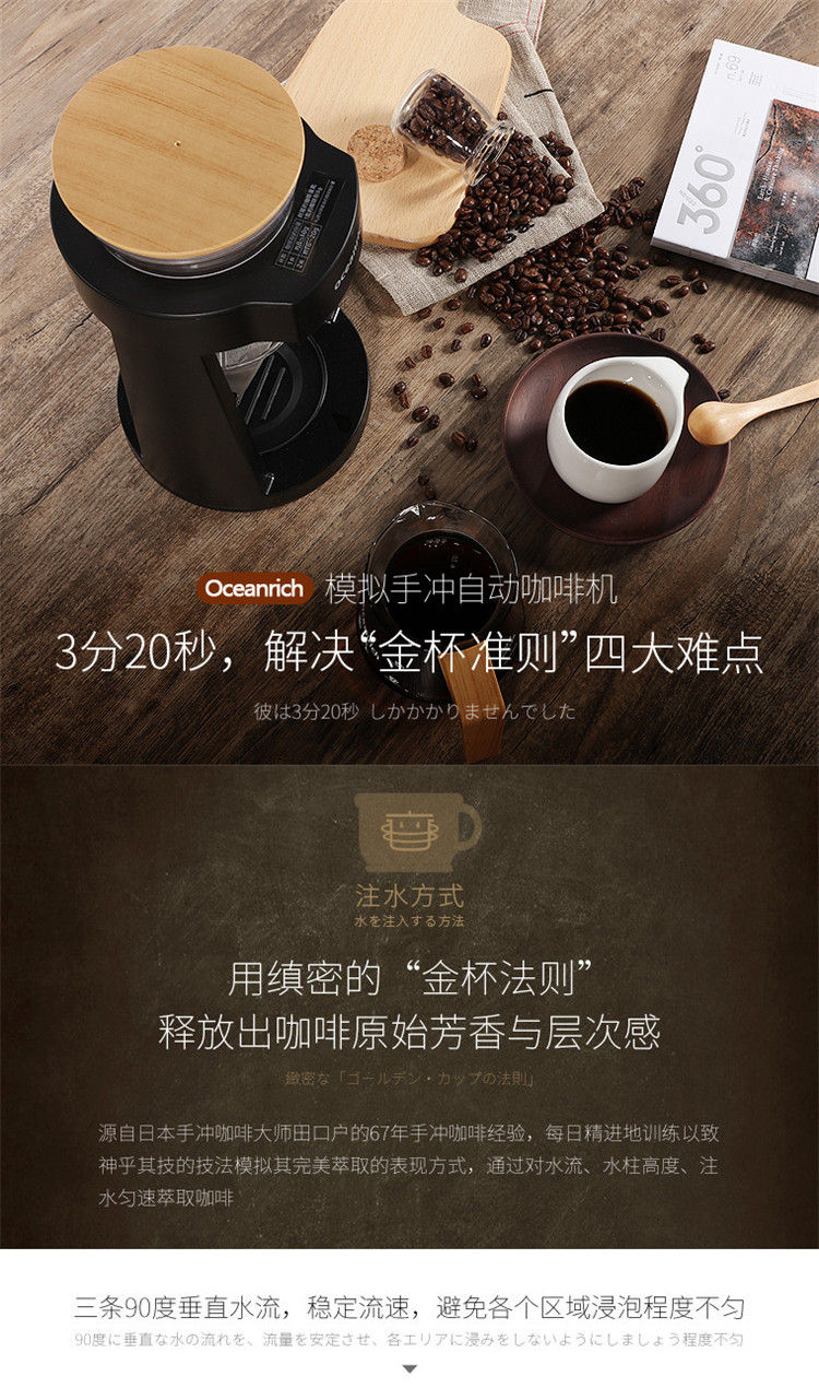欧新力奇Oceanrich咖啡机自动手冲美式咖啡机 家用办公咖啡滴滤壶示例图5