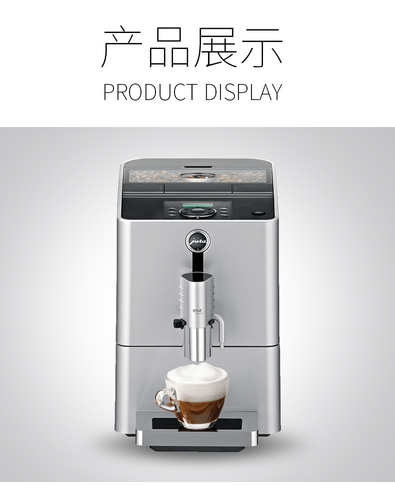 瑞士JURA/优瑞咖啡机ENA Micro 9 办公家用咖啡机 全自动现磨咖啡示例图13