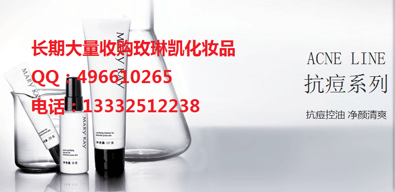 广东省收购玫琳凯化妆品全国大量收购玫琳凯示例图1