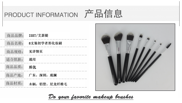 ISET/艾瑟媞 8支装黑色化妆刷 专业美妆工具套装 深圳OEM厂家供应示例图1
