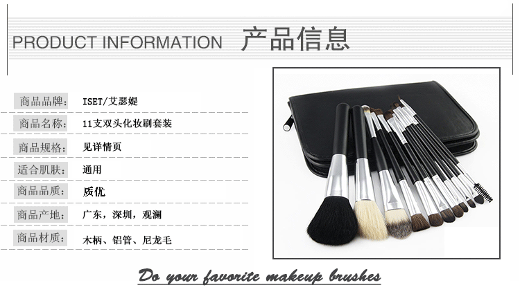 ISET/艾瑟媞 11支装黑色双头化妆刷 专业美妆工具套装 深圳厂家示例图1
