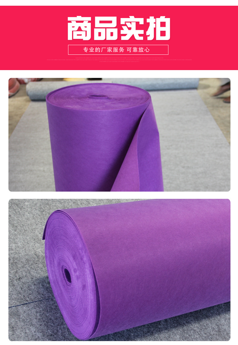 厂家直销紫色地毯婚庆展会开业地毯浪漫紫红色一次性地毯婚庆地毯示例图8
