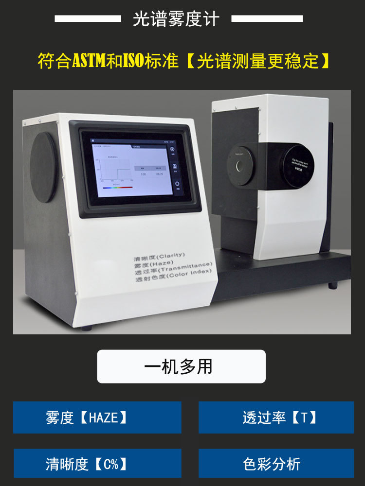 重庆英检达，光谱式YJD-720，透光率雾度计示例图1