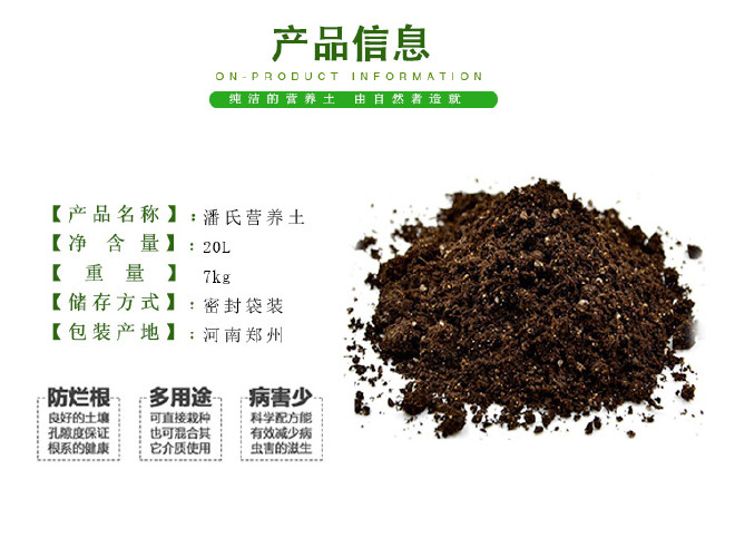 潘氏营养土20L/袋大包装泥炭土 通用型有机植物种植土 植物营养示例图5