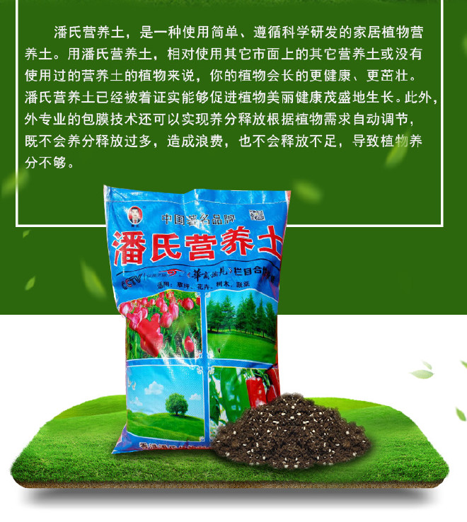 潘氏营养土20L/袋大包装泥炭土 通用型有机植物种植土 植物营养示例图2