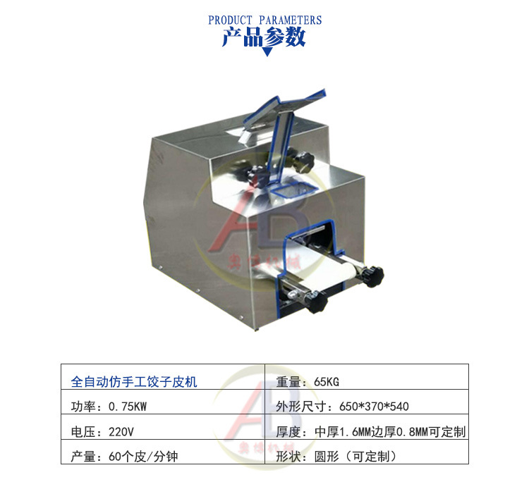 全自动仿手工小型饺子皮机 多功能不锈钢饺子皮包子皮机厂家示例图5